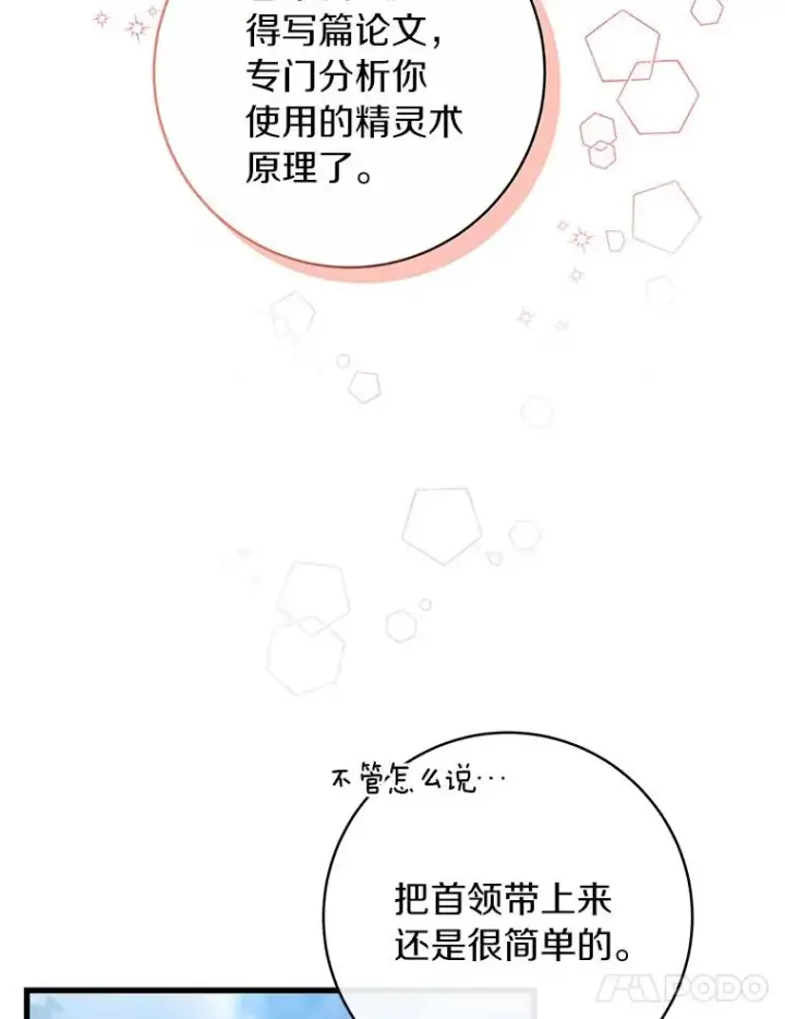 《成为主角的命定救星》53.解救图35