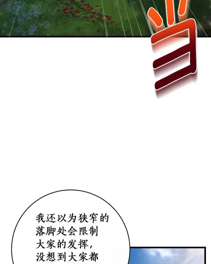 《成为主角的命定救星》53.解救图50