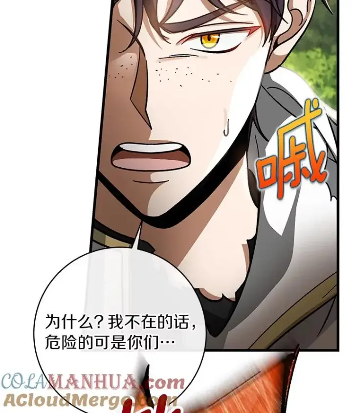 《成为主角的命定救星》53.解救图73