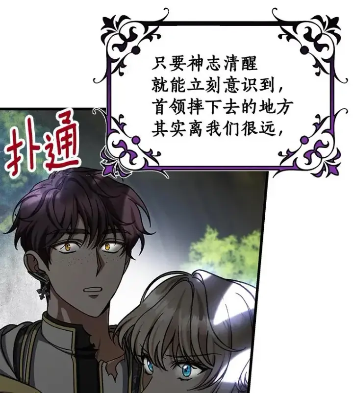 《成为主角的命定救星》53.解救图80