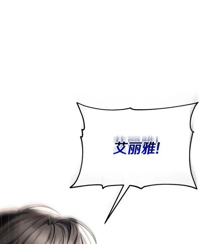 《成为主角的命定救星》53.解救图92