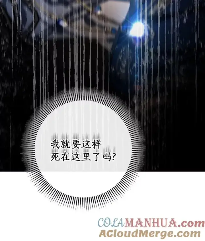 《成为主角的命定救星》53.解救图97