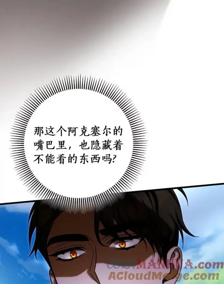 《成为主角的命定救星》54.戳穿图105