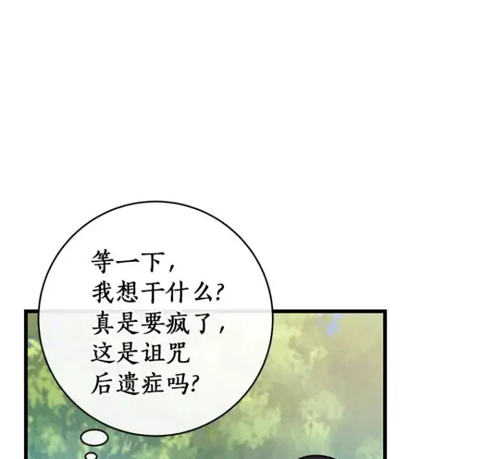 《成为主角的命定救星》54.戳穿图107