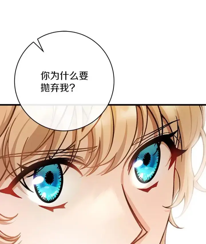 《成为主角的命定救星》54.戳穿图110