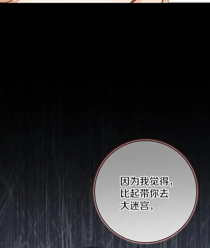 《成为主角的命定救星》54.戳穿图111