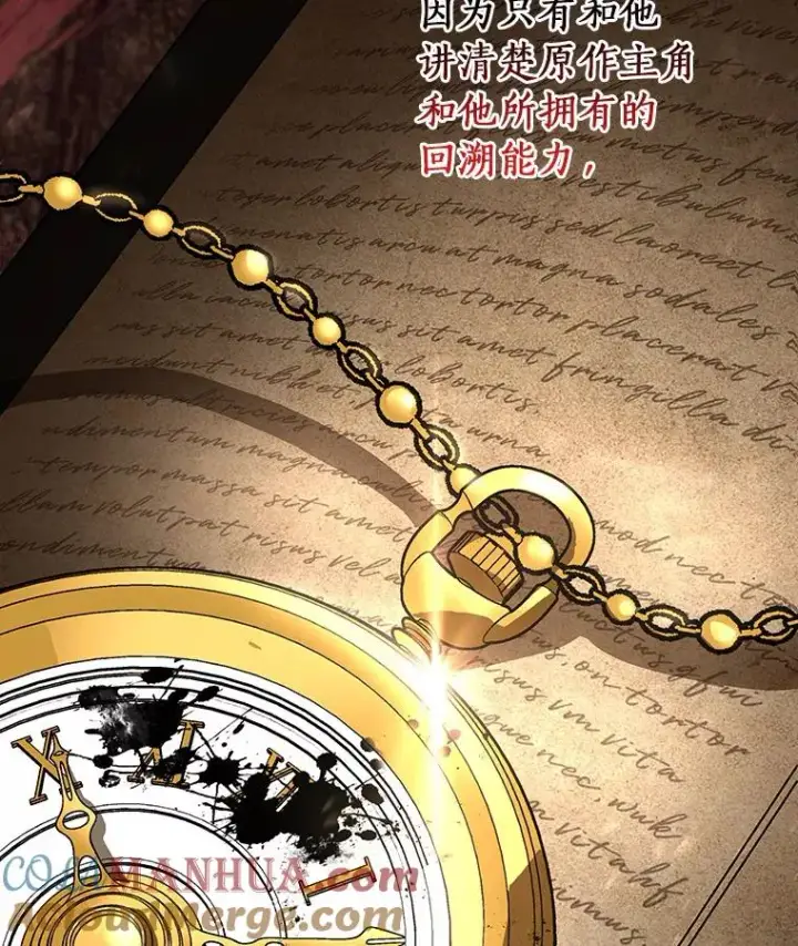 《成为主角的命定救星》54.戳穿图117