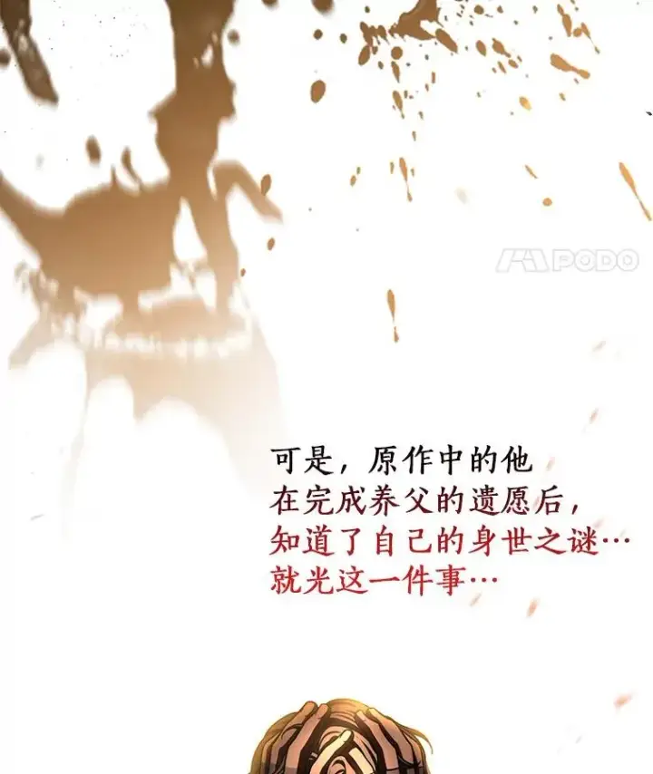 《成为主角的命定救星》54.戳穿图119