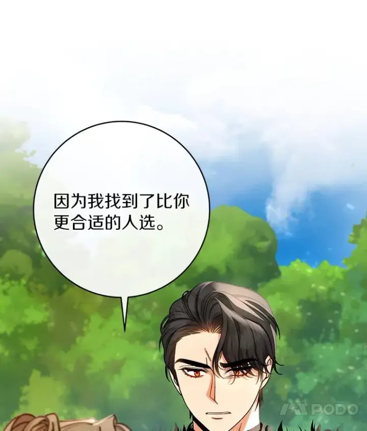 《成为主角的命定救星》54.戳穿图122