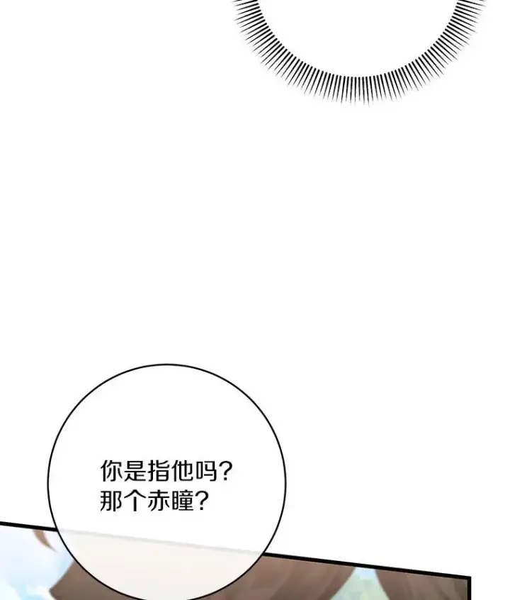 《成为主角的命定救星》54.戳穿图124