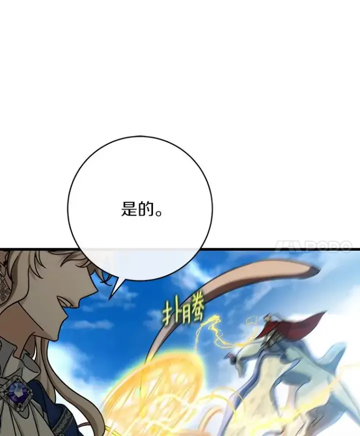 《成为主角的命定救星》54.戳穿图126