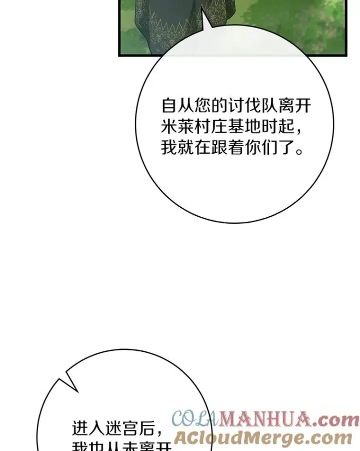 《成为主角的命定救星》54.戳穿图13