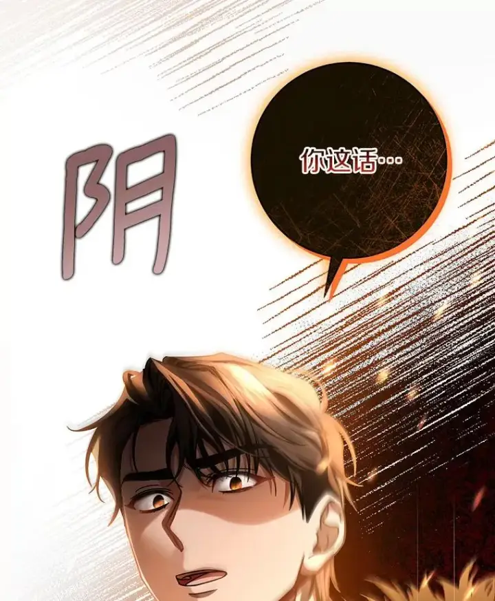 《成为主角的命定救星》54.戳穿图132