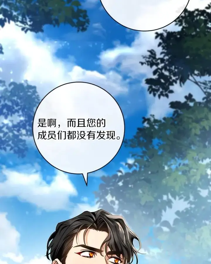 《成为主角的命定救星》54.戳穿图15