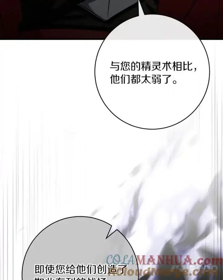 《成为主角的命定救星》54.戳穿图17