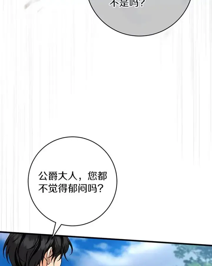 《成为主角的命定救星》54.戳穿图20