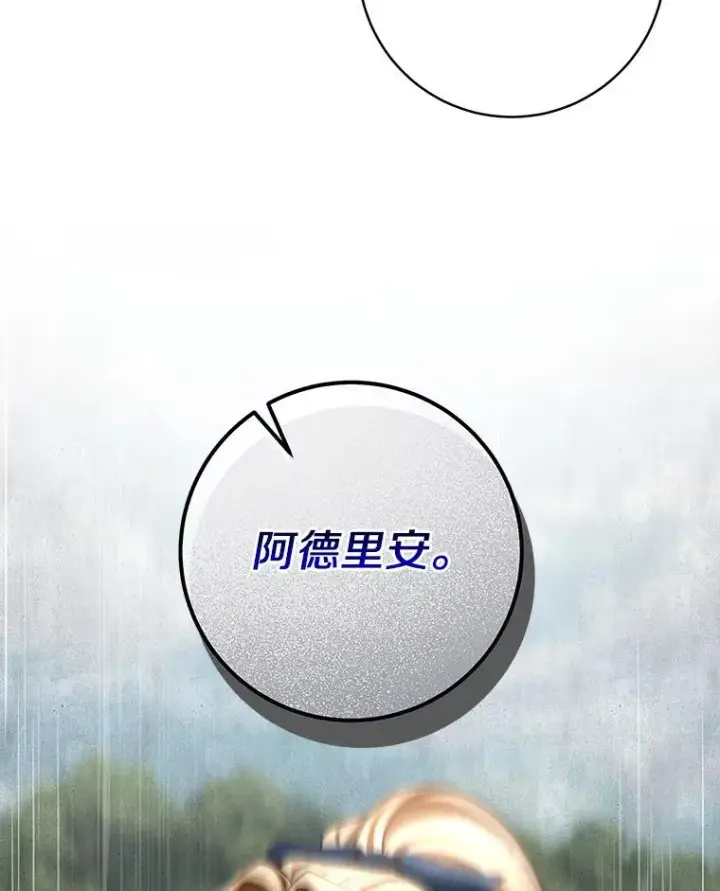 《成为主角的命定救星》54.戳穿图23