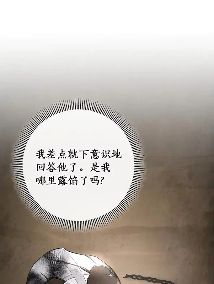 《成为主角的命定救星》54.戳穿图26