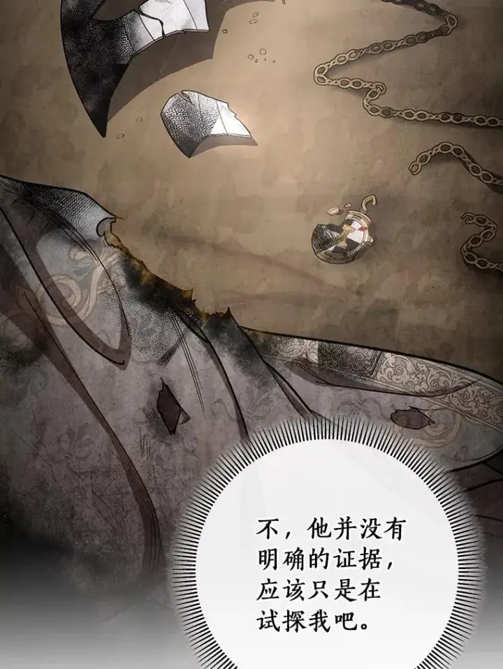 《成为主角的命定救星》54.戳穿图27