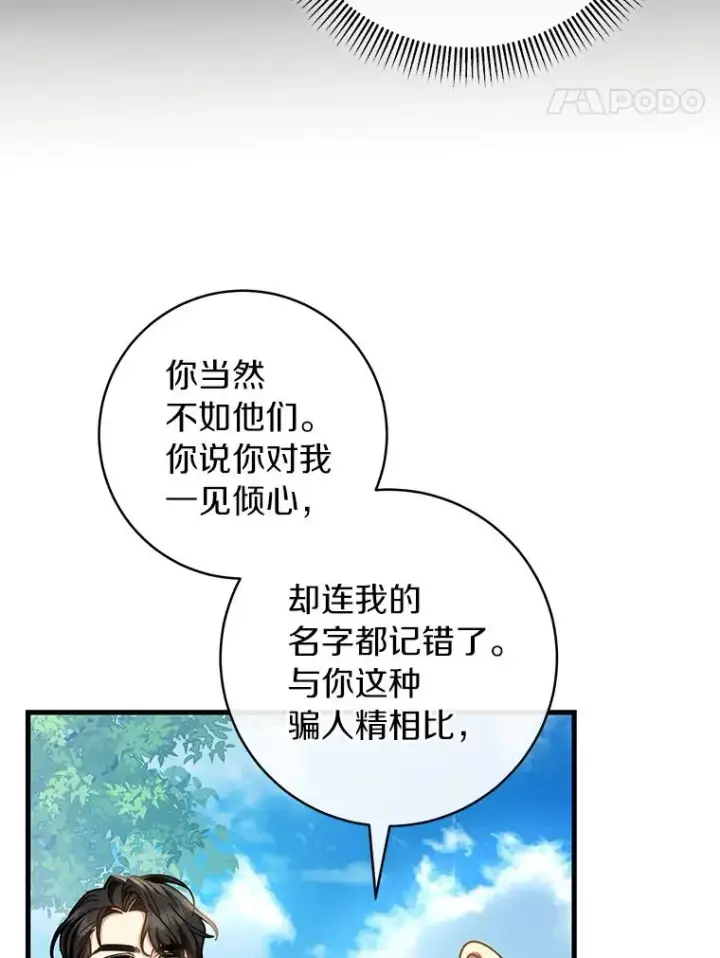 《成为主角的命定救星》54.戳穿图28
