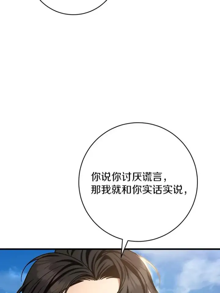 《成为主角的命定救星》54.戳穿图30
