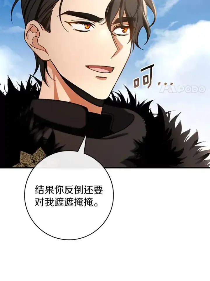 《成为主角的命定救星》54.戳穿图31