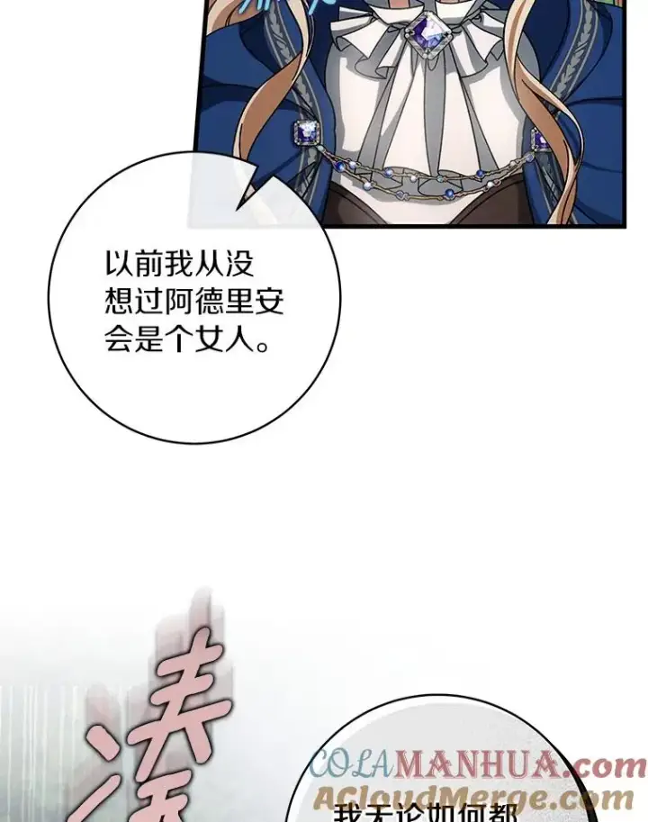 《成为主角的命定救星》54.戳穿图33