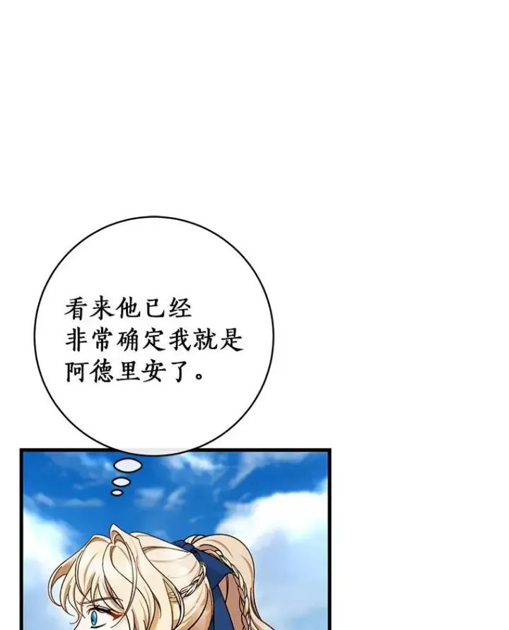 《成为主角的命定救星》54.戳穿图36
