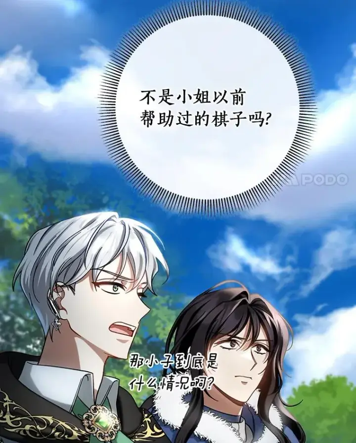 《成为主角的命定救星》54.戳穿图4