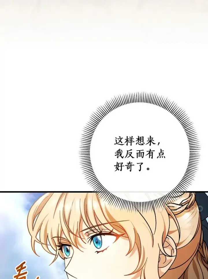《成为主角的命定救星》54.戳穿图44