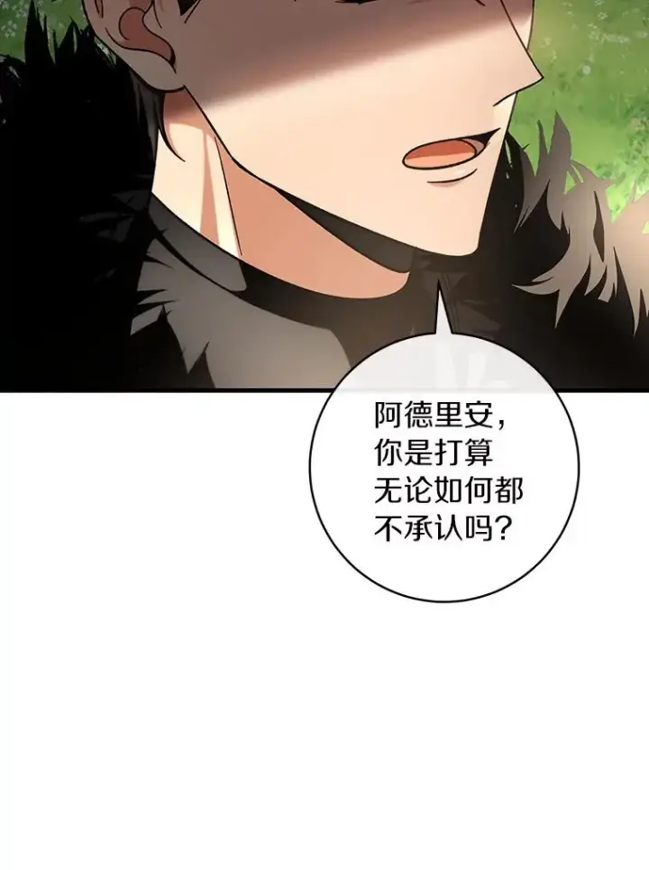 《成为主角的命定救星》54.戳穿图46