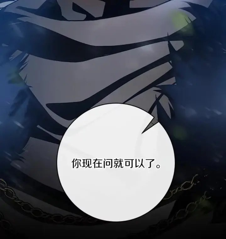 《成为主角的命定救星》54.戳穿图54