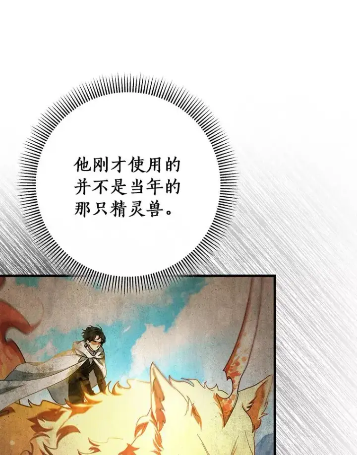 《成为主角的命定救星》54.戳穿图6