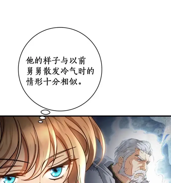 《成为主角的命定救星》54.戳穿图62
