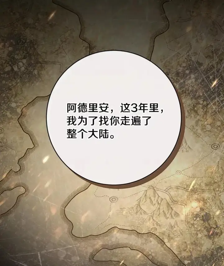 《成为主角的命定救星》54.戳穿图68