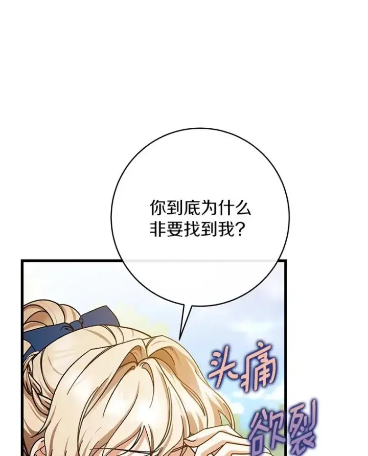 《成为主角的命定救星》54.戳穿图71