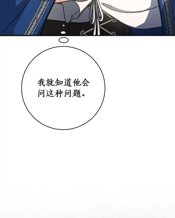 《成为主角的命定救星》54.戳穿图79