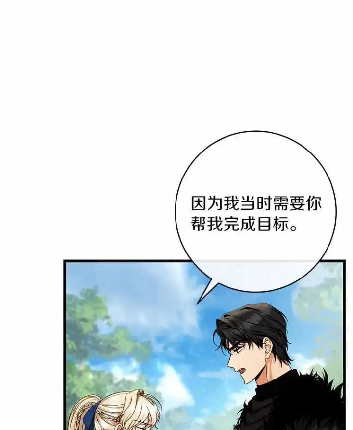 《成为主角的命定救星》54.戳穿图82