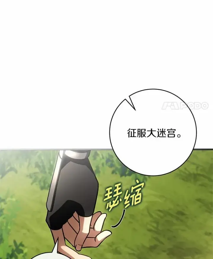 《成为主角的命定救星》54.戳穿图84