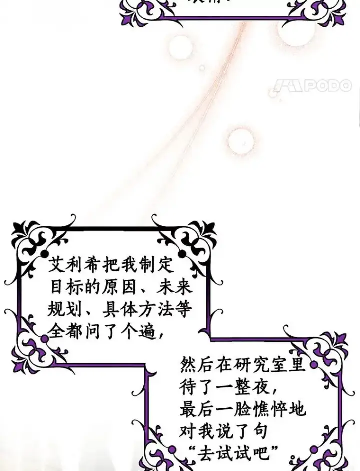 《成为主角的命定救星》54.戳穿图91