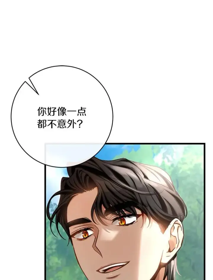 《成为主角的命定救星》54.戳穿图96