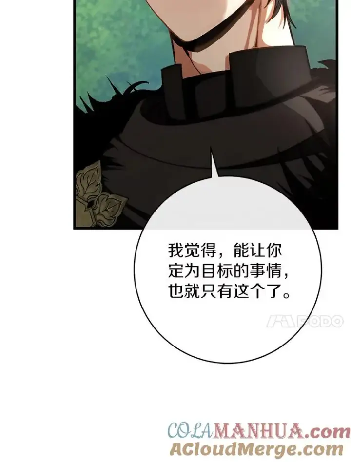 《成为主角的命定救星》54.戳穿图97