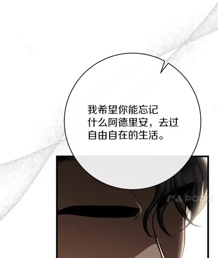 《成为主角的命定救星》55.陌生的阿克塞尔图11