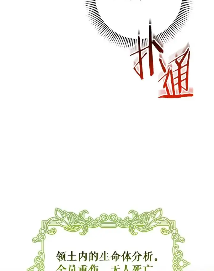 《成为主角的命定救星》55.陌生的阿克塞尔图114