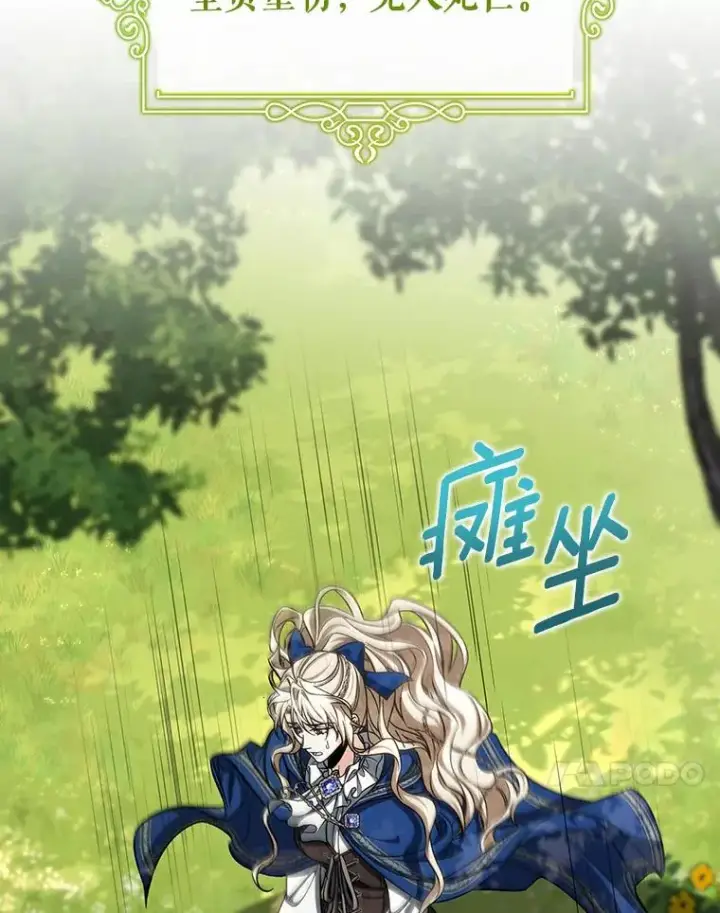 《成为主角的命定救星》55.陌生的阿克塞尔图115