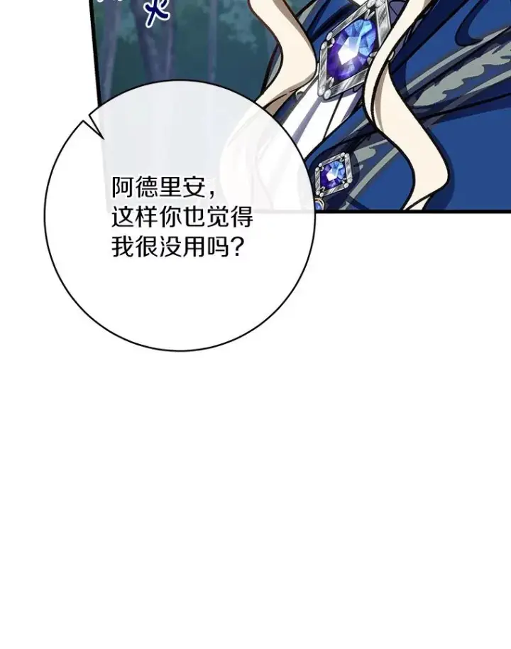 《成为主角的命定救星》55.陌生的阿克塞尔图118