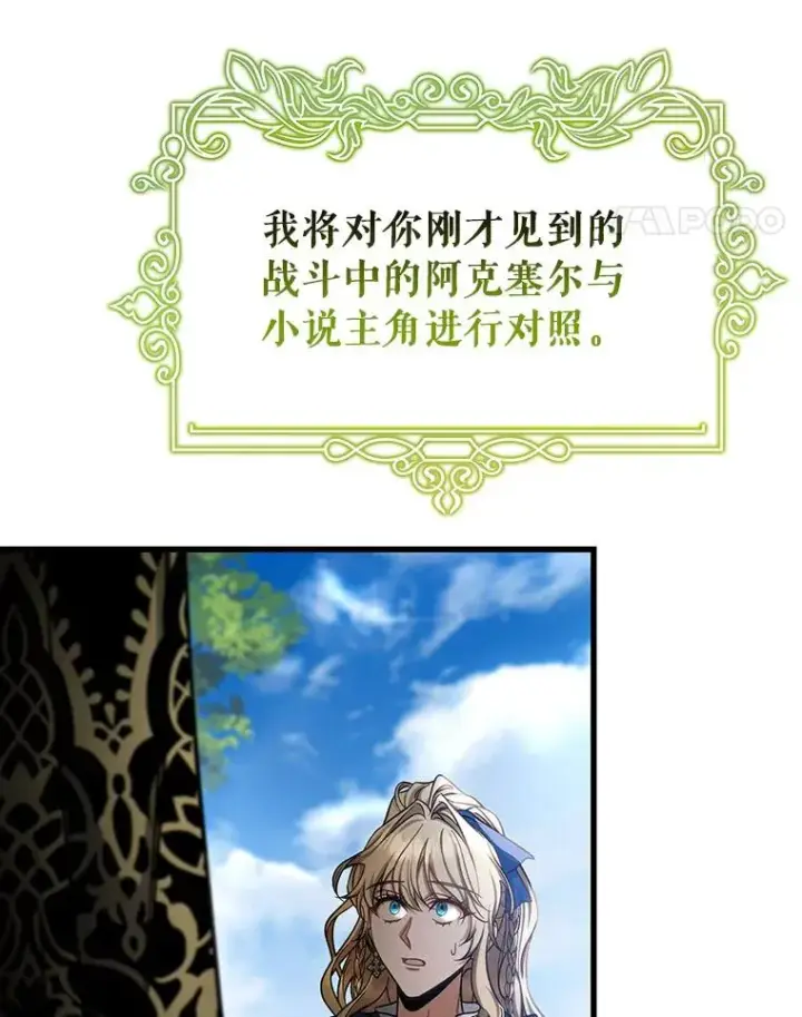 《成为主角的命定救星》55.陌生的阿克塞尔图119