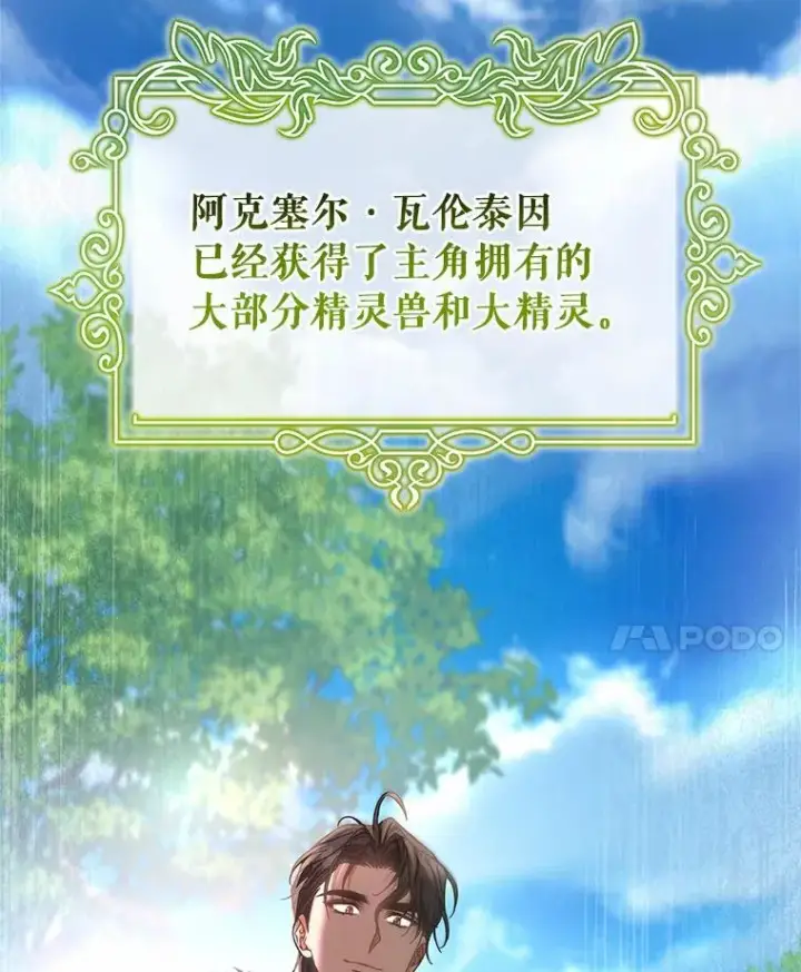 《成为主角的命定救星》55.陌生的阿克塞尔图122