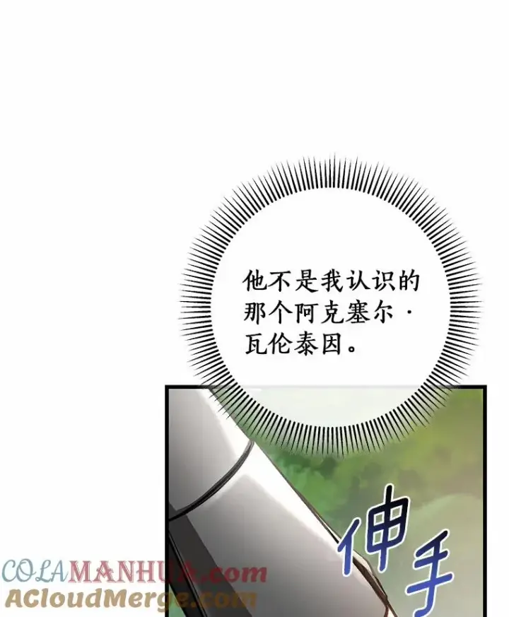 《成为主角的命定救星》55.陌生的阿克塞尔图125