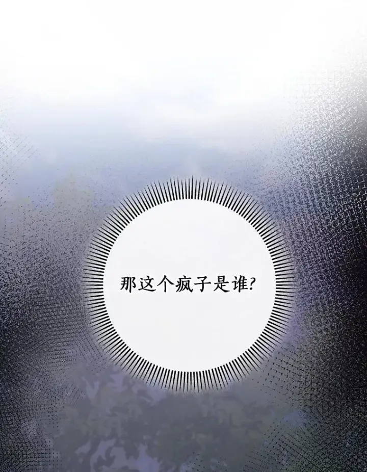 《成为主角的命定救星》55.陌生的阿克塞尔图127